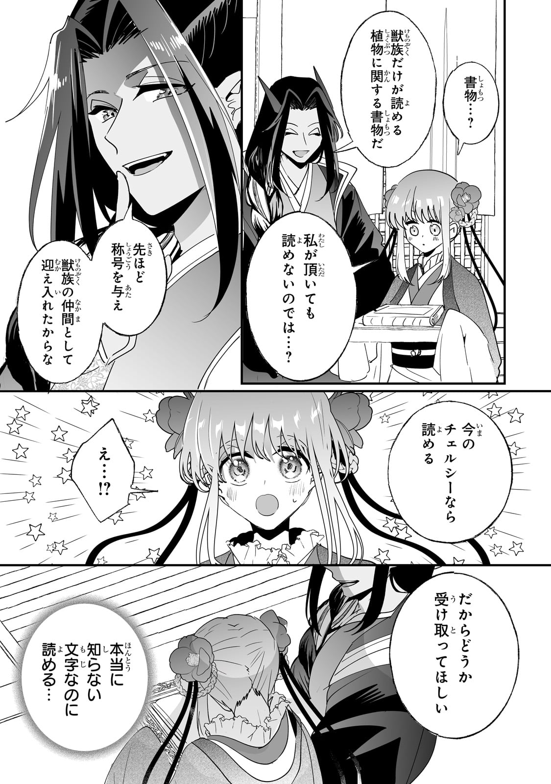 Nido to Ie ni wa Kaerimasen! - Chapter 55 - Page 3